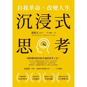 沉浸式思考_Readmoo 讀墨電子書