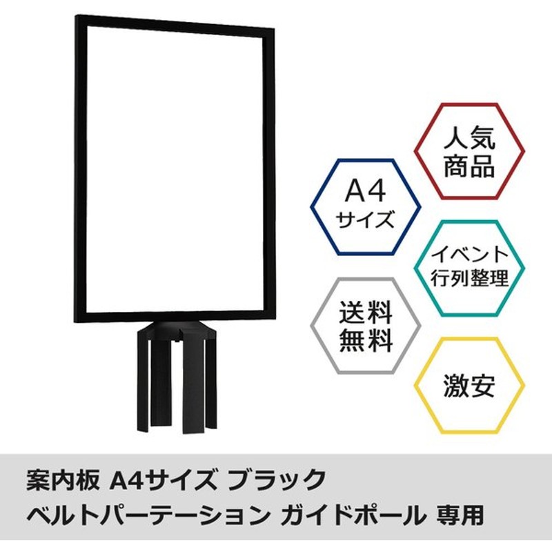 案内板 ブラック 案内 標示 表示 標示板 サイン ベルトパーテーション ガイドポール 整列 誘導 行列 ポールパーテーション パーテーション 通販 Lineポイント最大0 5 Get Lineショッピング