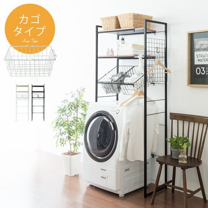 ランドリーラック 洗濯機ラック おしゃれ バスケット付き 伸縮 北欧 シンプル ランドリー 収納 洗濯機 上 収納 洗濯棚 洗濯かご 白 ホワイト ブラック 通販 Lineポイント最大0 5 Get Lineショッピング