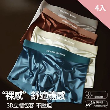 CS22 舒適緞光男士輕奢平口褲-4入