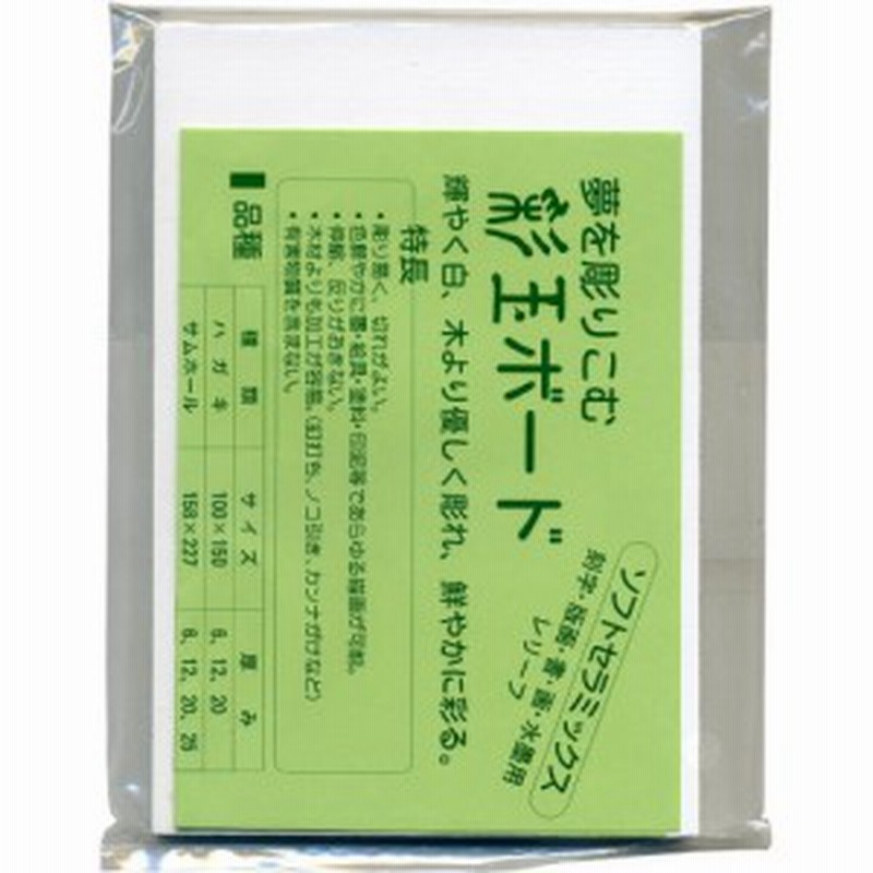 書道用品 刻字用 彩玉ボード はがき判厚さ6ミリ 100*150*6mm 
