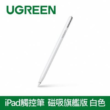 綠聯 iPad觸控筆  磁吸旗艦版 白色