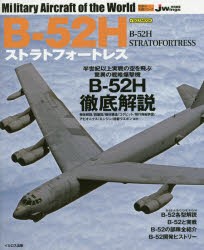 B?52Hストラトフォートレス