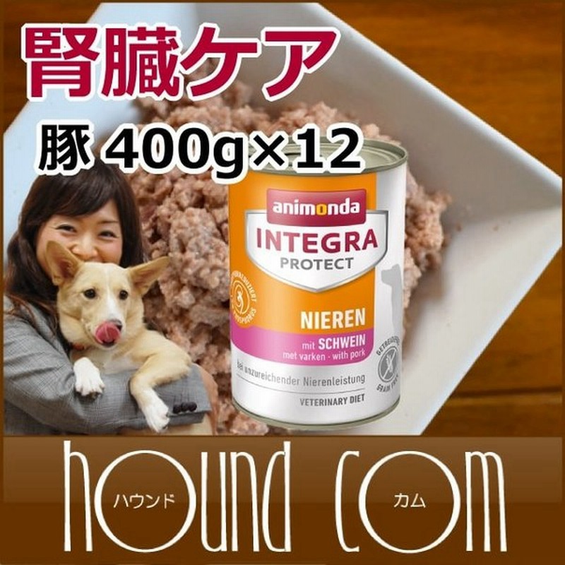 アニモンダ インテグラプロテクト 療法食 ニーレン 豚 犬用 腎臓ケア ウェット 400g 12缶セット 通販 Lineポイント最大0 5 Get Lineショッピング