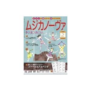 中古音楽雑誌 付録付)ムジカノーヴァ 2020年2月号