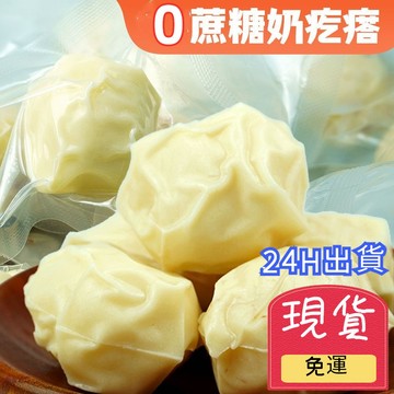 【台灣現貨 24H出貨】奶疙瘩 酸奶疙瘩 原味奶疙瘩 乳酪塊 寶寶零食 休閒乳製品 手工奶疙瘩 真空包裝 50