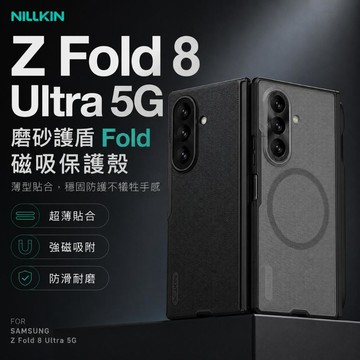 NILLKIN SAMSUNG 三星 Z Fold 8 Ultra 5G 磨砂護盾 Fold 磁吸保護殼(攜筆款)防摔殼