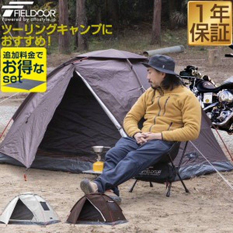 テント 1人~2人用 200cm × 210cm 前室 軽量 コンパクト ドーム型 耐水 遮熱 UVカット ソロテント ドームテント ツーリングテント フル 通販 LINEポイント最大1.0%GET | LINEショッピング テント 1人~2人用 200cm × 210cm 前室 軽量 コンパクト ドーム型 耐水 遮熱 UVカット ソロテント ドームテント ツーリングテント フル 通販 LINEポイント最大1.0%GET | LINEショッピング