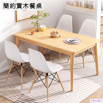 實木餐桌120140cm 桌子 書桌 電腦桌 餐桌