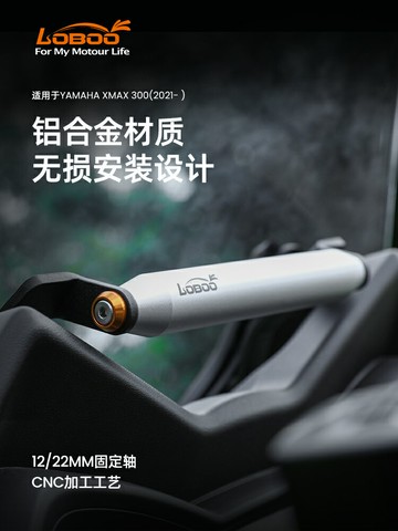 免運??LOBOO蘿卜適用雅馬哈Xmax300摩托車手機導航支架拓展橫桿護杠改裝