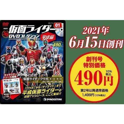 仮面ライダーDVDコレクション平成編　43号〜48号  デアゴスティーニ