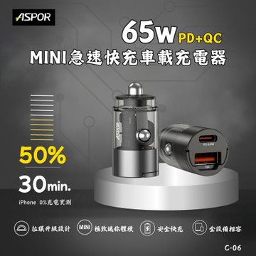 ASPOR 急速65W Mini快充PD+QC車載充電器(Type-C/USB-A)