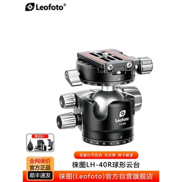 leofoto/徠圖 LH-40R低重心雙開口配RH-2L雙全景夾座專業球形云臺
