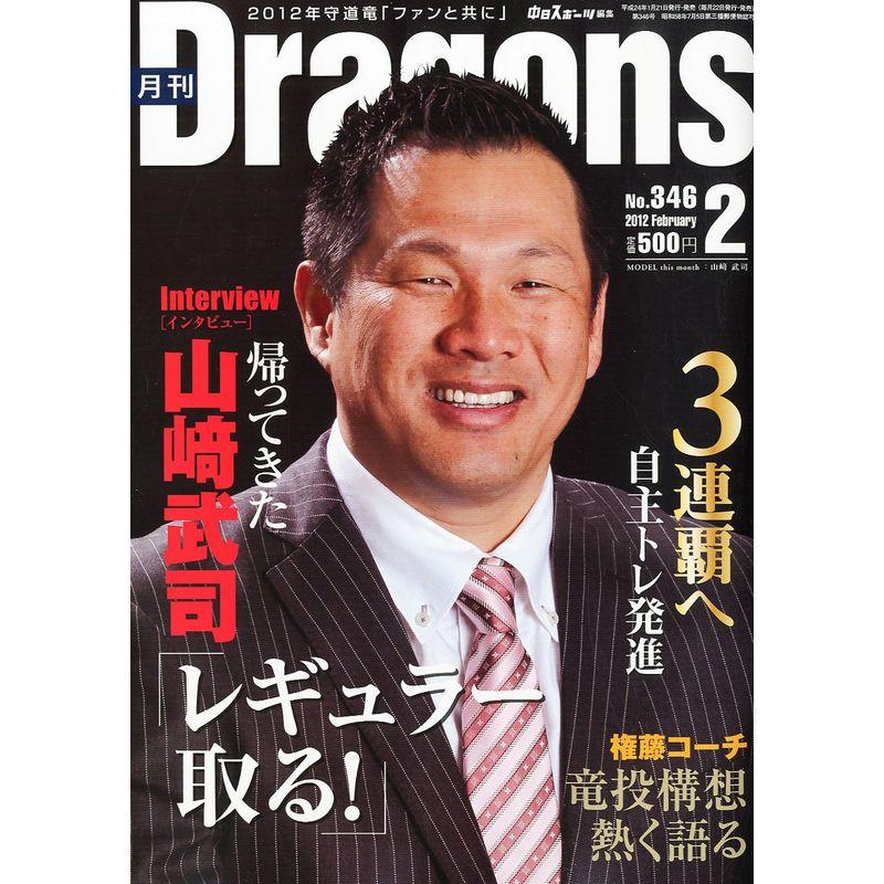 月刊 Dragons (ドラゴンズ) 2012年 02月号 雑誌