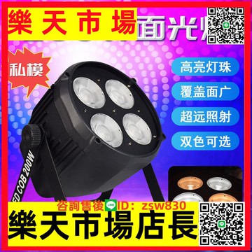 cob帕燈四眼200w面光燈舞臺婚慶酒吧影視直播補光燈婚慶燈光設備【asd】