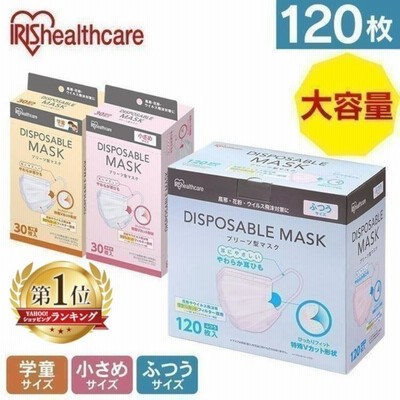 マスク 不織布 アイリスオーヤマ 不織布マスク 使い捨て 花粉 ふつう 小さめ 学童 120枚入 美フィット 20PN-120PM PK-NV40G 新生活
