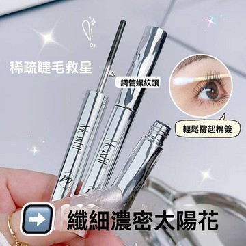 臺灣出貨 媚詩霏 纖長捲翹 睫毛膏 防水防汗不暈妝 鋼管睫毛膏 正品爆款 睫毛膏 新一代鋼管睫毛膏 睫毛打底膏 睫毛打底