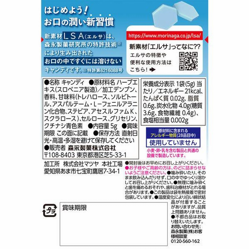 森永製菓 エルサ LSA 溶けにくい 飴 シトラスミント
