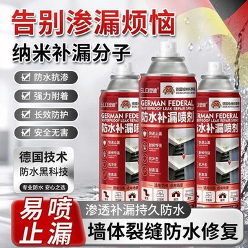 🧲隔日達🧲防水補漏噴霧劑德國科技防水補漏噴劑陽臺裂縫平房漏水防水補漏噴劑屋頂堵漏王天花板墻面裂縫防水塗料聚氨酯管道裂縫強