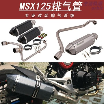 【雙尾段聲浪】摩托車排氣管 改裝排氣管 排氣前段 排氣尾段 小猴子MSX125排氣 小怪獸125排氣 不鏽鋼材質 提升動力 聲浪低沉 無損安裝