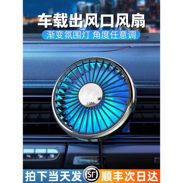 車載電風扇空調出風口12V24伏USB小汽車用貨車上車內制冷2025新款