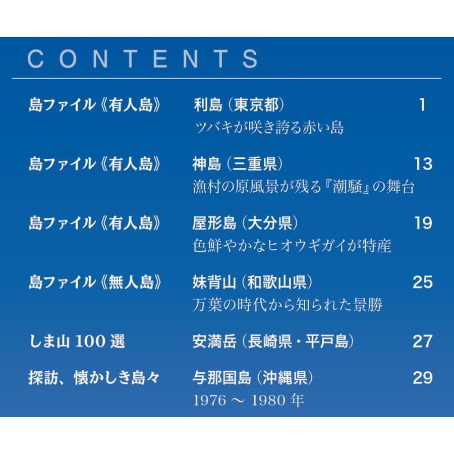 デアゴスティーニ　日本の島　第65号