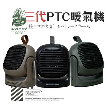 PTC電暖器 露營暖爐 【露營殿】三代 電暖器 電暖爐 露營 露營電暖器 露營電暖爐 露營 暖爐 露營暖氣機  樂活不露