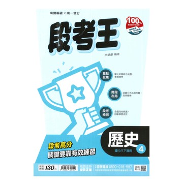 南一國中段考王歷史2下