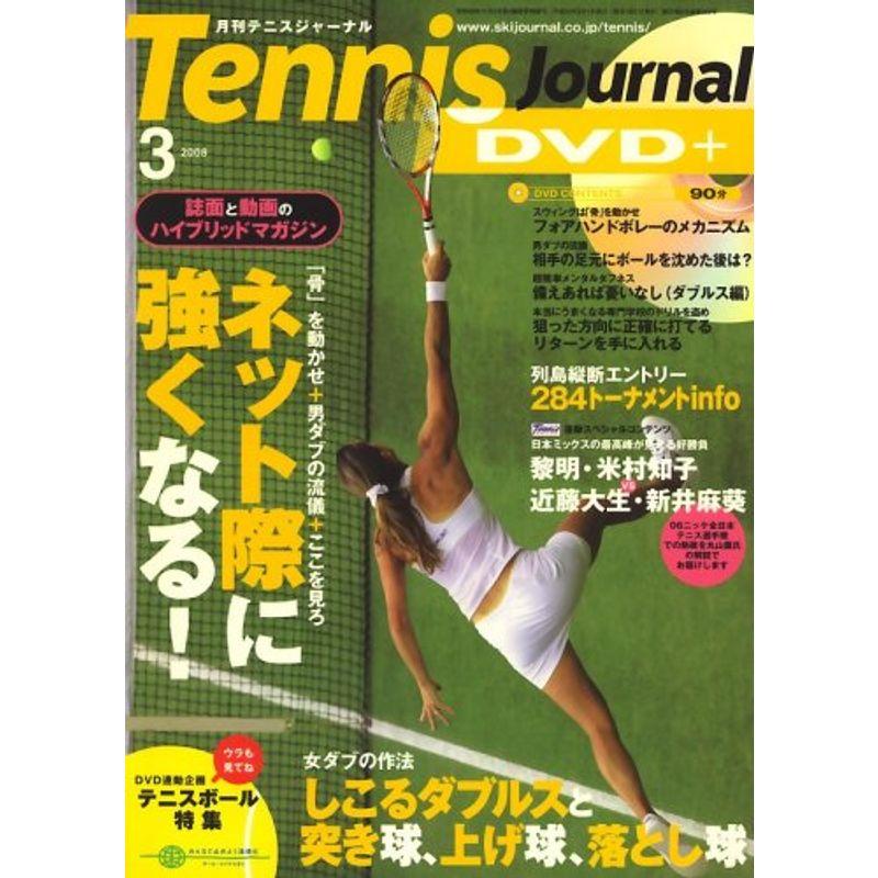 Tennis Journal (テニス ジャーナル) 2008年 03月号 雑誌