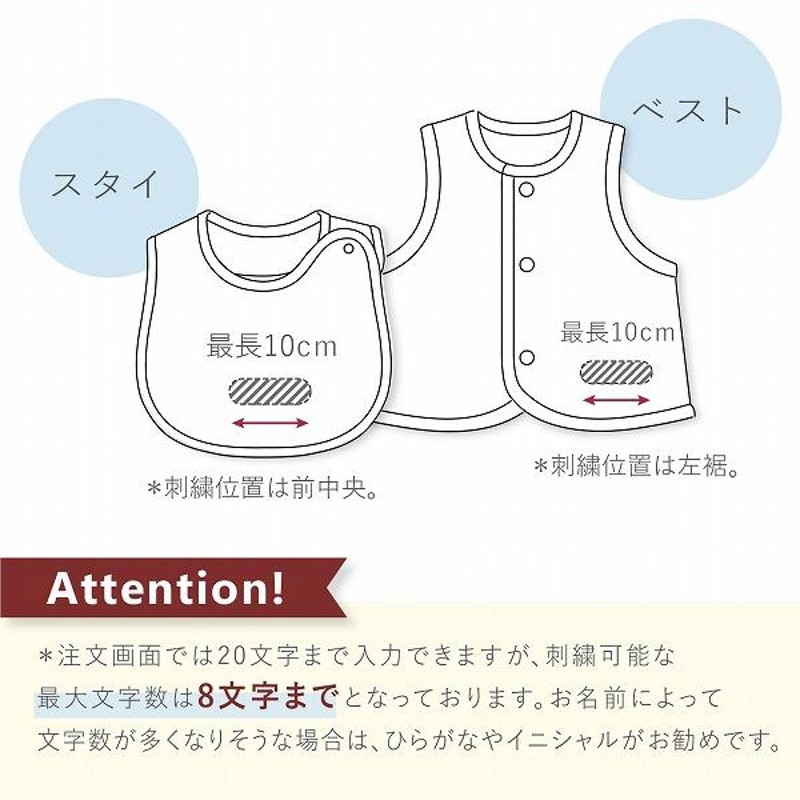 刺繍スタイ　専用 スタイ刺繍専用【刺繍専用オプション】お名前刺繍 | Baby Style LAB