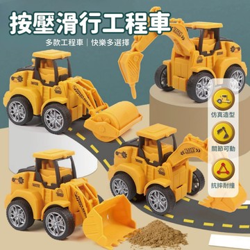 台灣現貨🚚 送貼紙 按壓慣性工程車 仿真工程車 按壓工程車 跑跑工程車 慣性工程車 兒童玩具 聖誕禮物 生日禮物