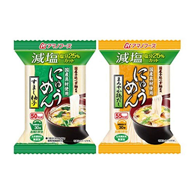 化学調味料無添加 アマノフーズ フリーズドライ 減塩にゅうめん 2種10食セット（国産具材使用）