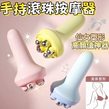 【現貨秒發】 360度滾珠按摩器 按摩器 按摩 頭皮按摩器 頭皮按摩 腿部按摩 按摩滾輪 全身按摩 五滾珠 磁珠按摩