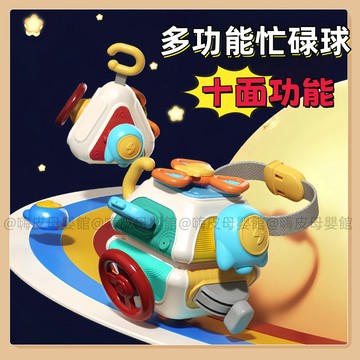 台灣出貨🧸嬰兒忙碌手抓球 曼哈頓手抓球 多功能忙碌球 十面體忙碌球玩具 蒙氏早教玩具 蒙特梭利 訓練抓握玩具