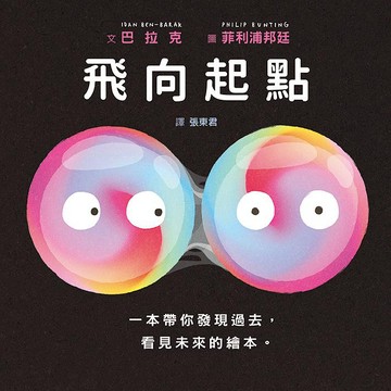 格林-飛向起點(生命樹)
