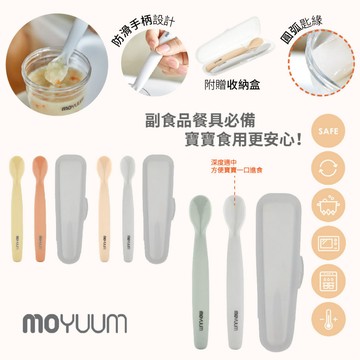 ⭐新色上市⭐ 韓國 MOYUUM 韓國 白金矽膠兒童湯匙 2入/組 兒童餐具 餵食湯匙（三色可選）