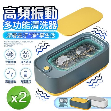 (2入組)FJ多功能高頻振動加大立體清洗器NA2(USB充電款)白+藍