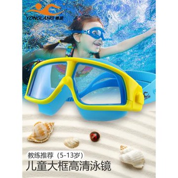 勇浪兒童泳鏡男童女童專業訓練高清防霧防水大框學游泳專用裝備