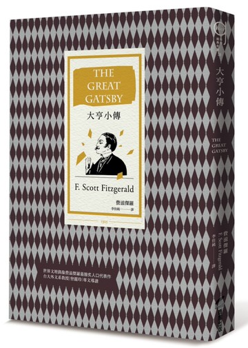 大亨小傳（改版）