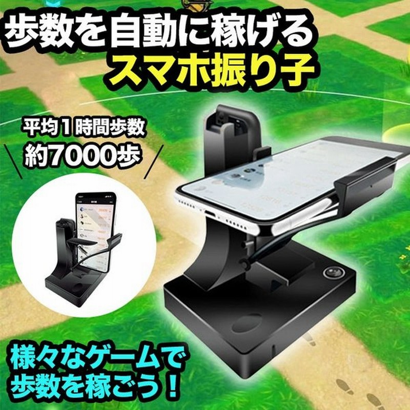 自動歩数稼ぎ 振り子自動歩数稼ぎ スマホ 様々なアプリ対応 歩数カウンタ 回転 スイング 携帯 揺らす 距離稼ぎ スタンド 振り子 通販 Lineポイント最大0 5 Get Lineショッピング