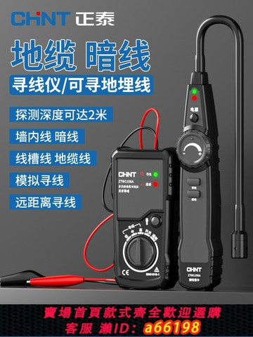 【台灣公司 可開發票】正泰地纜尋線儀墻體探測儀多功能電工暗線測線器地下電纜查線器