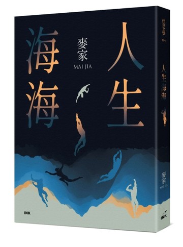 人生海海【二手書_良好】TAAZE讀冊生活