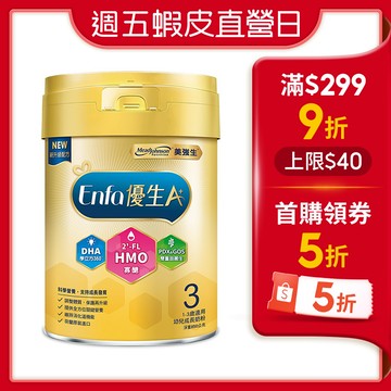 【蝦皮直營】美強生 Enfa A+ 優生3 幼兒成長奶粉850g HMO新配方 1~3歲適用