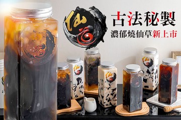 【桃園】仙道仙草專賣店 #GOMAJI吃喝玩樂券#電子票券#美食餐飲