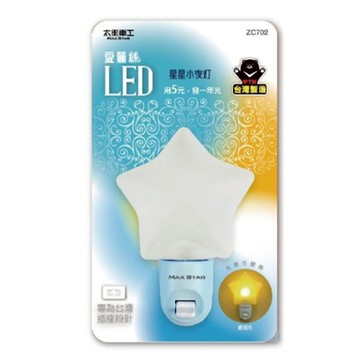 太星電工 愛麗絲LED星星小夜燈 ZC702