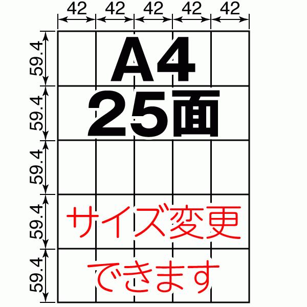 ラベル シール A4 25面 訂正用 上質紙 500枚 日本製 送料無料