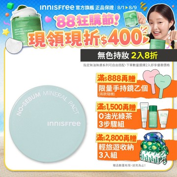 INNISFREE 無油無慮礦物控油蜜粉餅 8.5g 官方旗艦店
