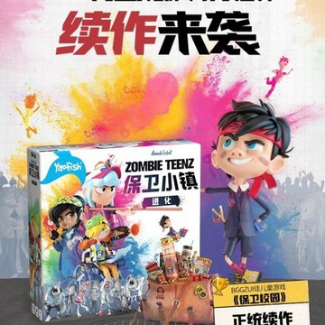 Yaofish鰩鰩魚保衛小鎮 進化版傳承制趣味游戲親子聚會益智桌游