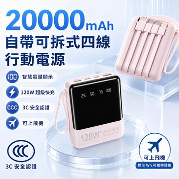 台灣出貨 🔥20000mAh迷你行動電源 3C大屏數顯行充 自帶可拆式四線  自帶線行動充 迷你行充 3c行充 輕薄便攜