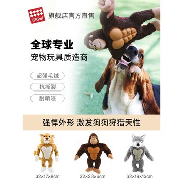 GiGwi貴為狗狗玩具毛絨發聲磨牙耐咬自嗨解悶神器金毛森林勇士